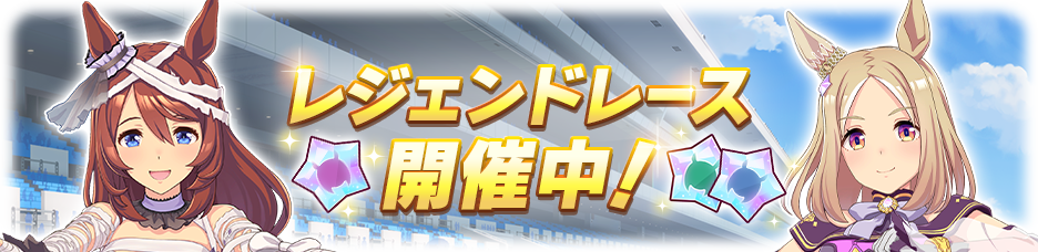 Legend Race #46